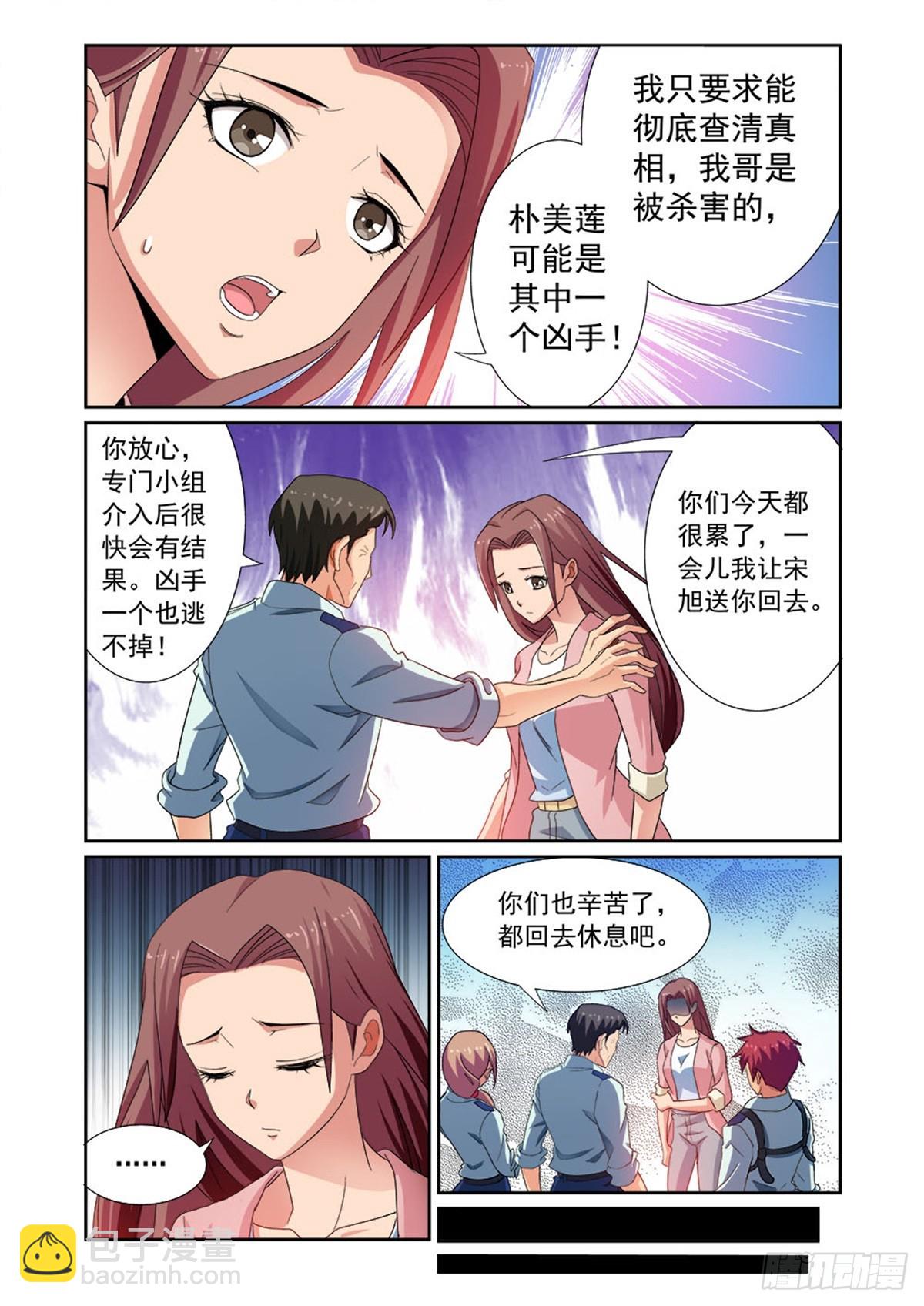 《双栖迷宫》第24话 第10页