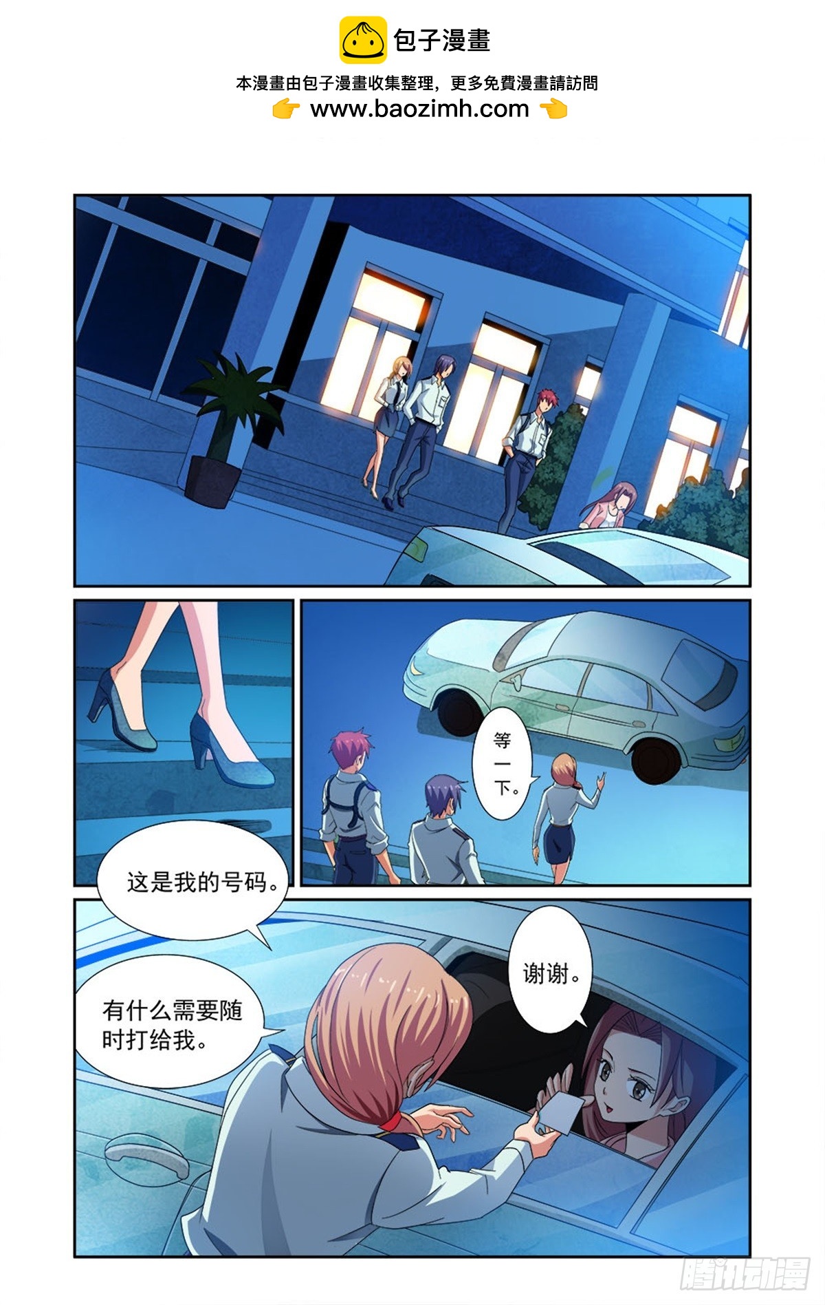 《双栖迷宫》第24话 第11页