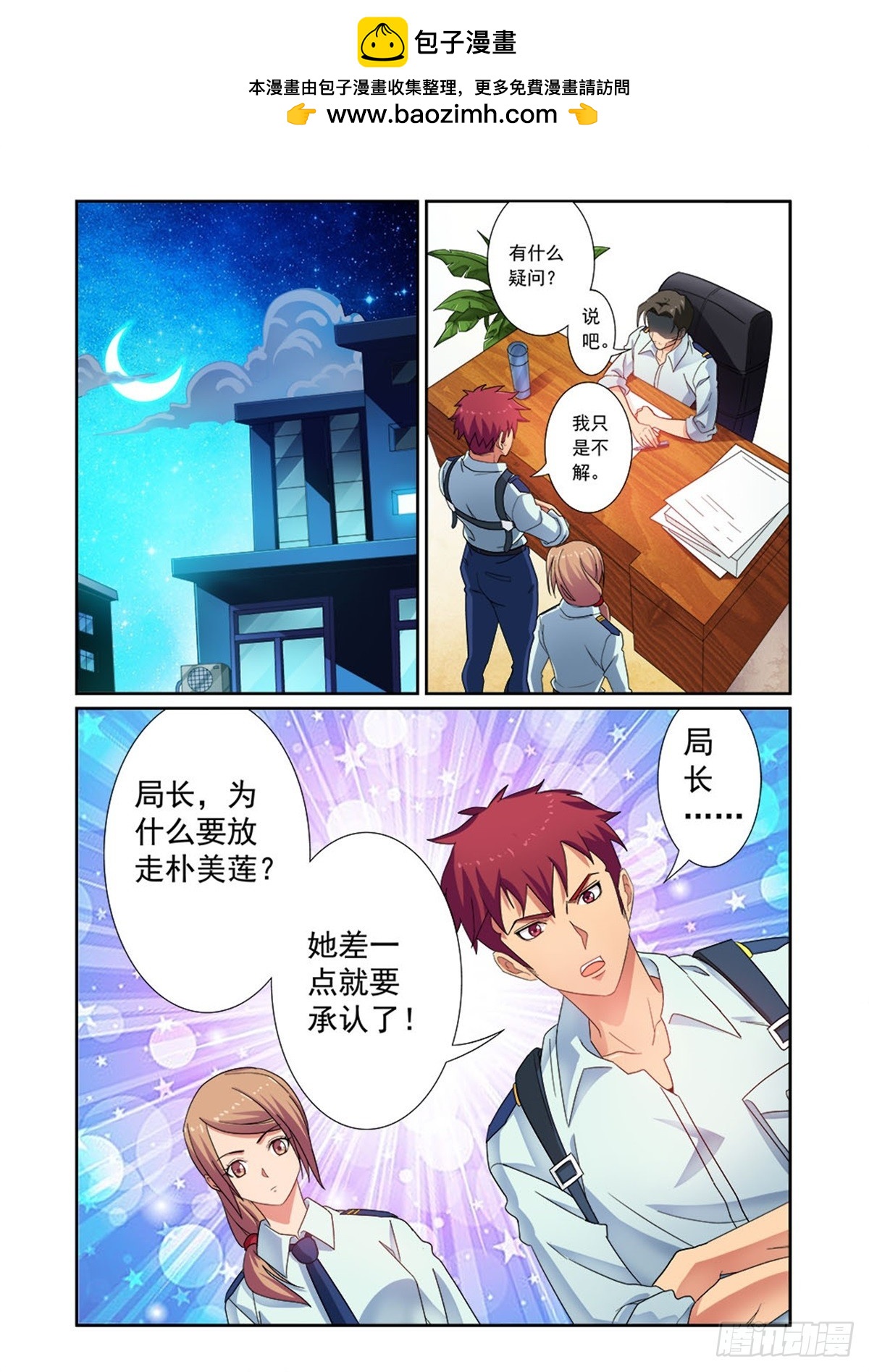 《双栖迷宫》第24话 第2页