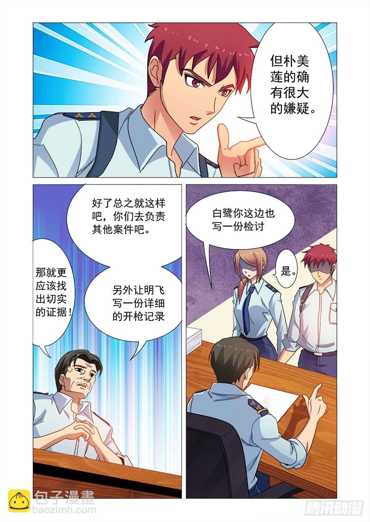《双栖迷宫》第24话 第5页