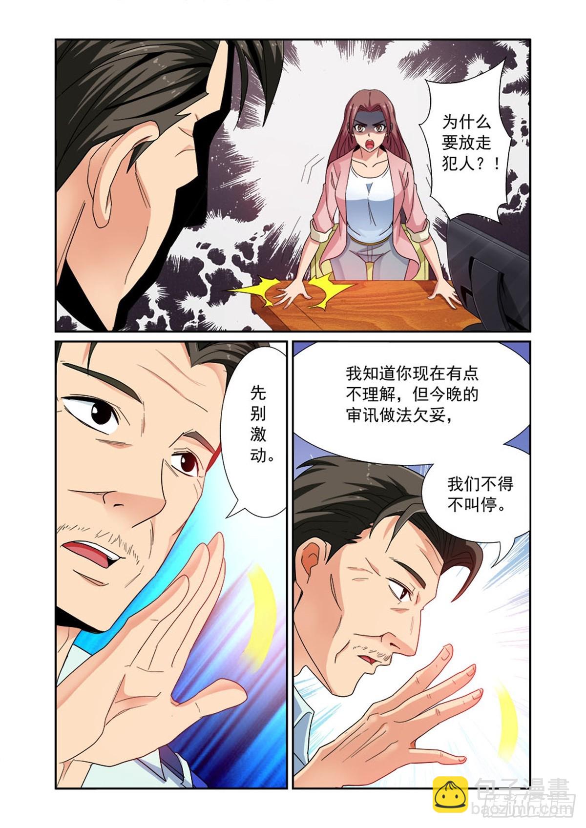 《双栖迷宫》第24话 第8页