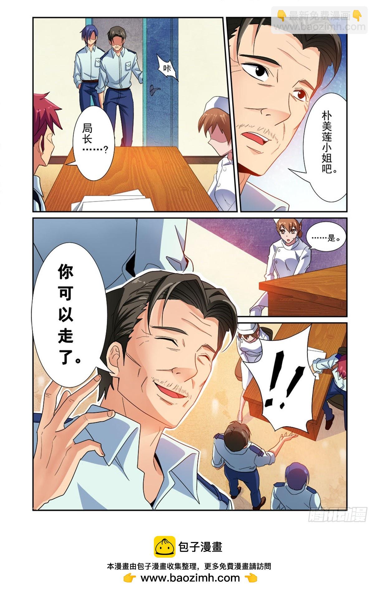 《双栖迷宫》第23话 第13页