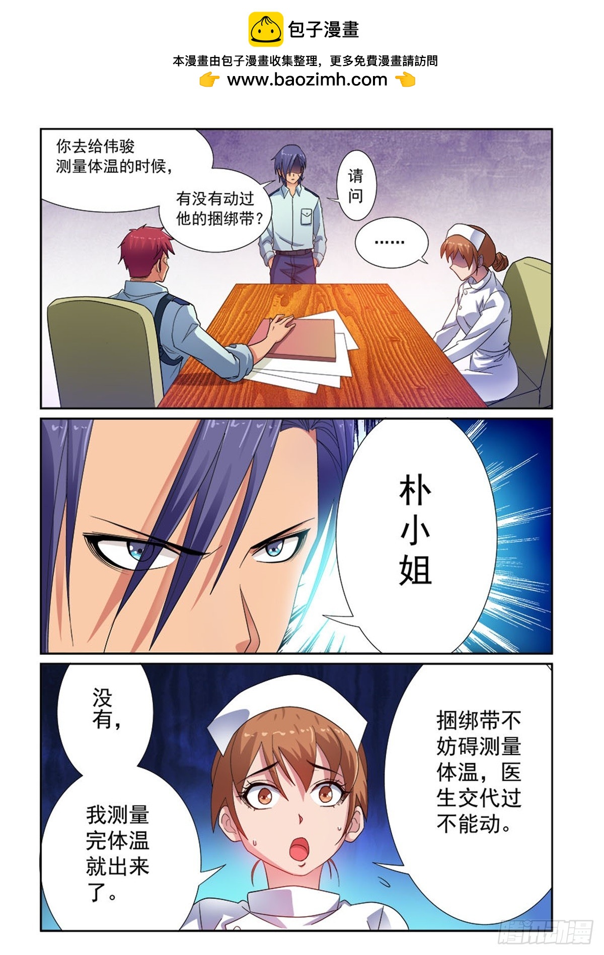 《双栖迷宫》第23话 第2页
