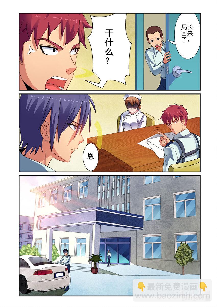 《双栖迷宫》023 第23话 第10页