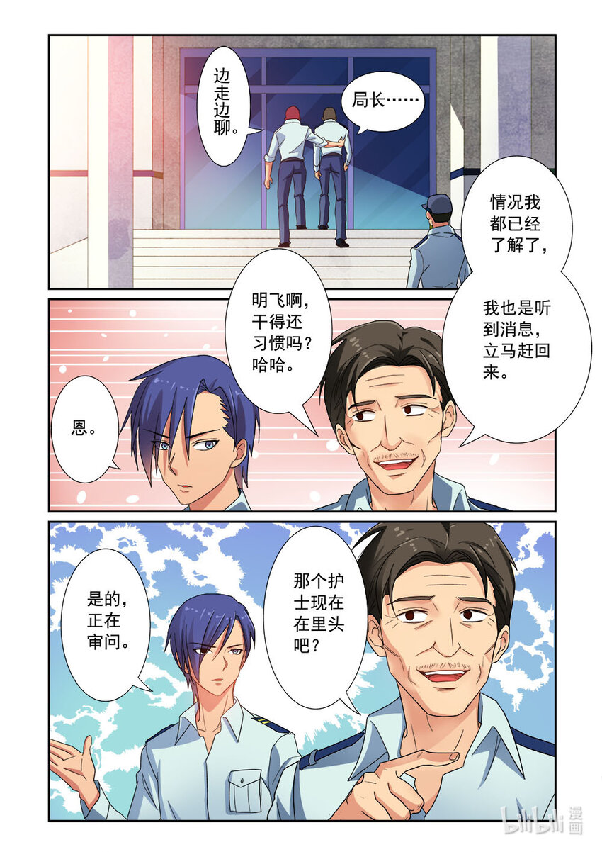 《双栖迷宫》023 第23话 第12页