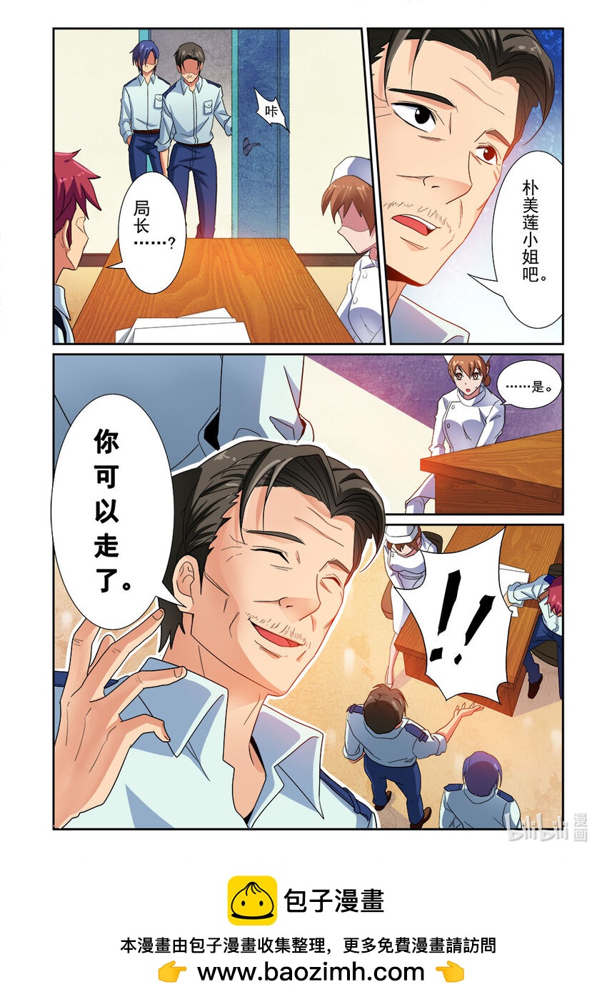 《双栖迷宫》023 第23话 第13页