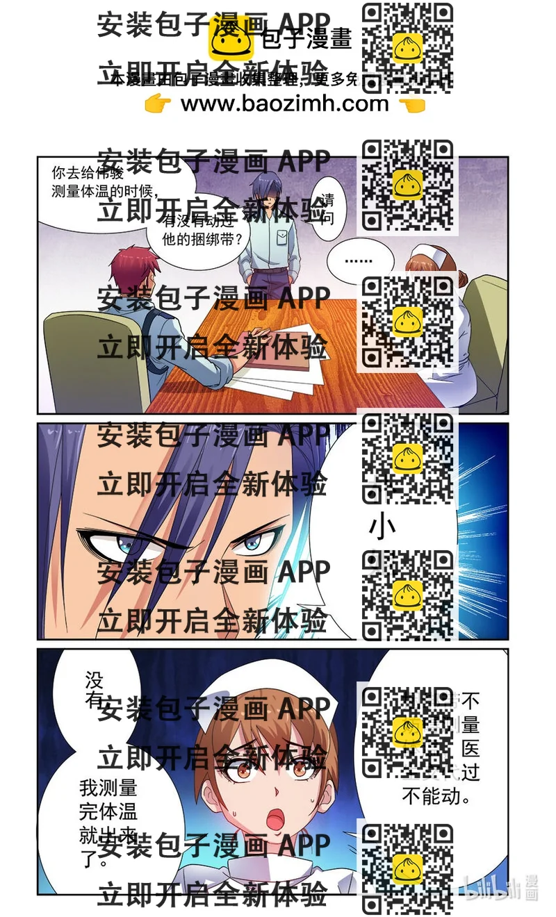 《双栖迷宫》023 第23话 第2页