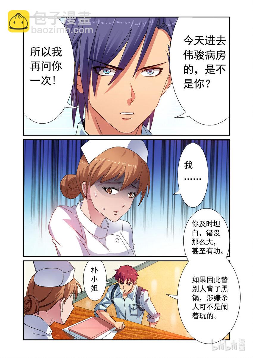 《双栖迷宫》023 第23话 第6页