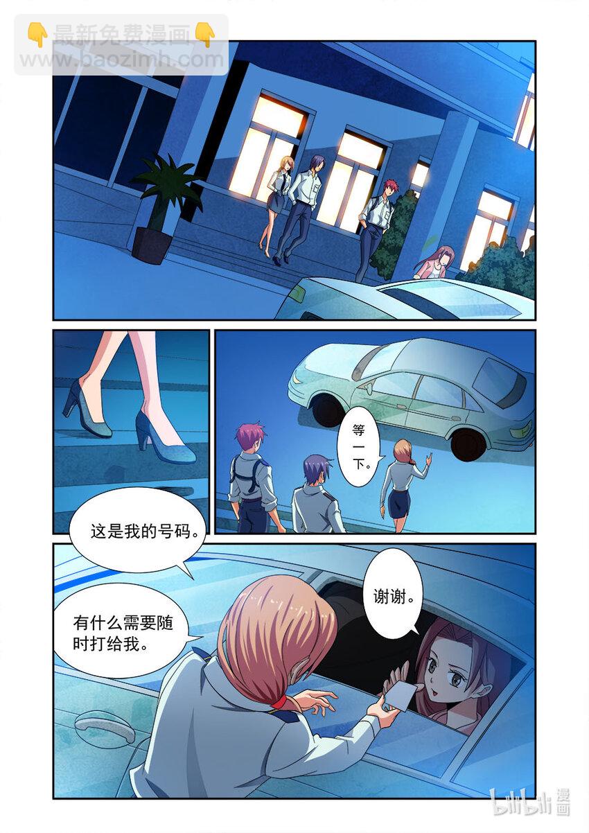 《双栖迷宫》024 第24话 第11页