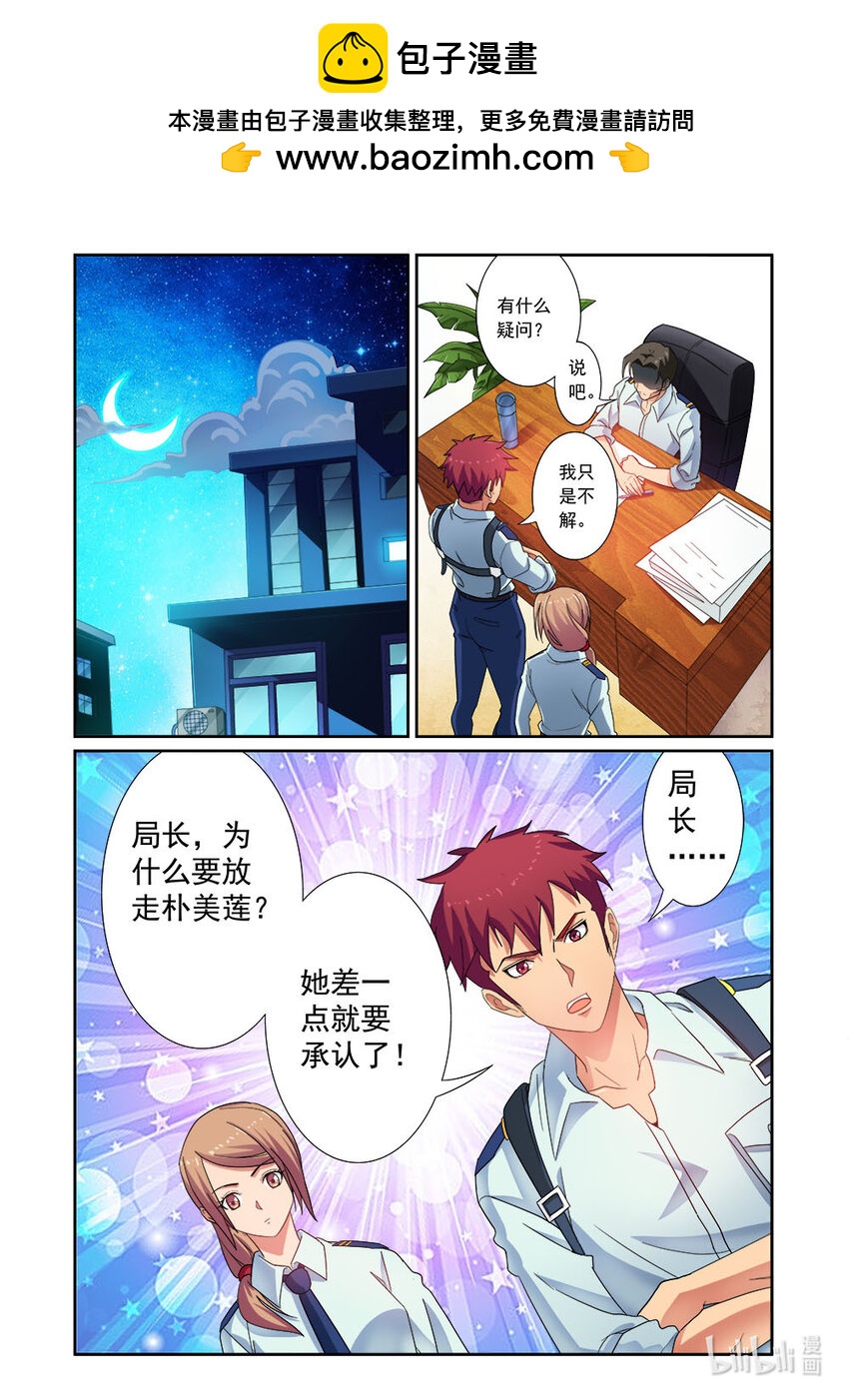 《双栖迷宫》024 第24话 第2页