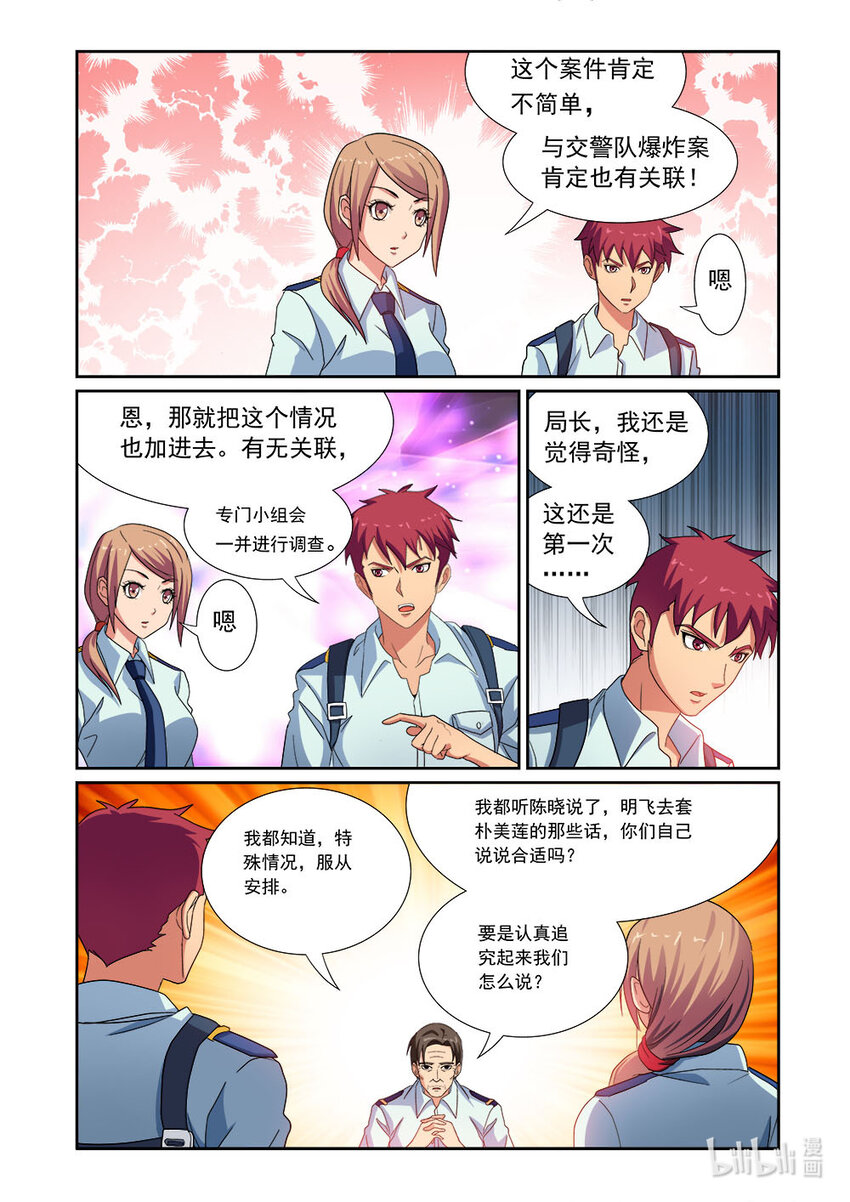 《双栖迷宫》024 第24话 第4页