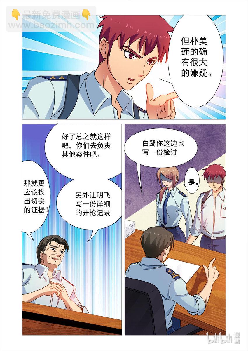 《双栖迷宫》024 第24话 第5页