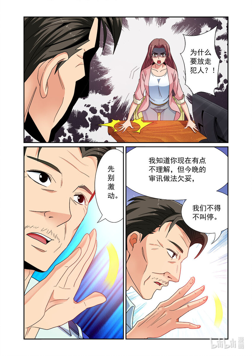 《双栖迷宫》024 第24话 第8页