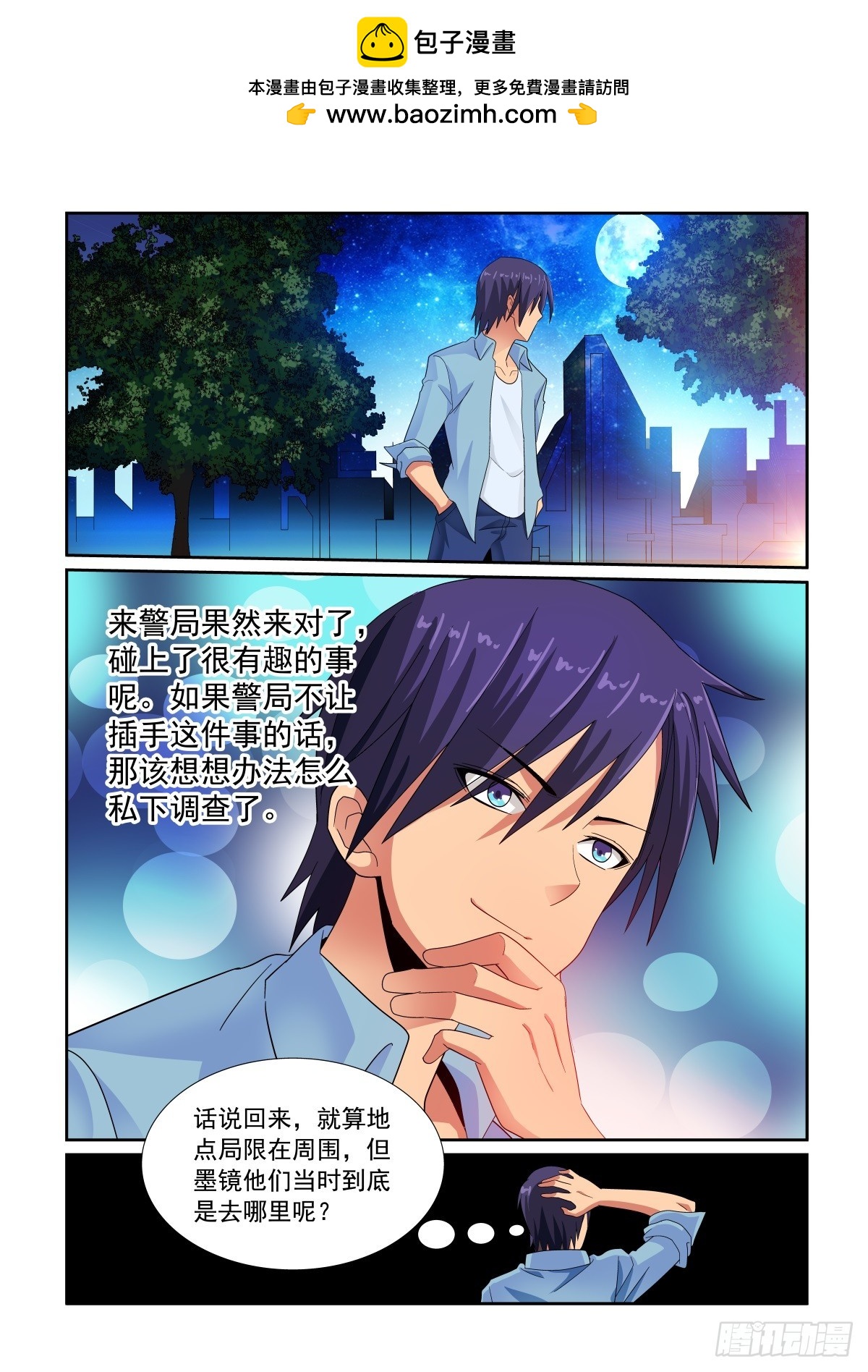 《双栖迷宫》第27话 第10页