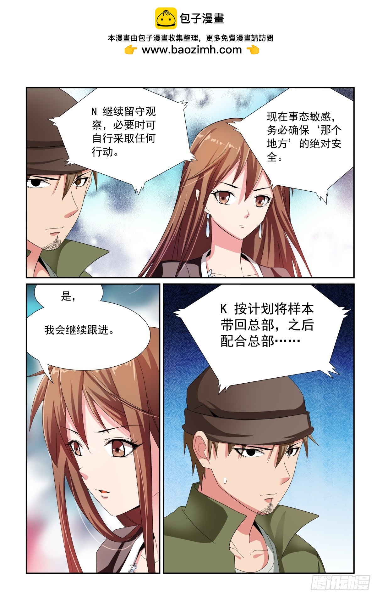 《双栖迷宫》第27话 第2页