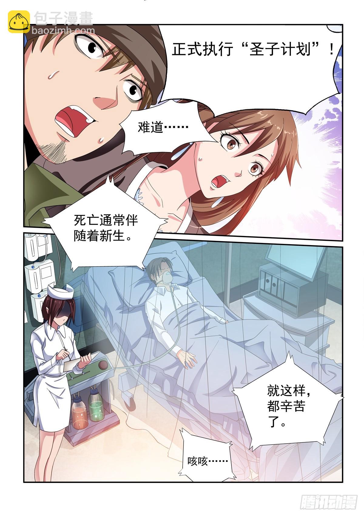 《双栖迷宫》第27话 第3页