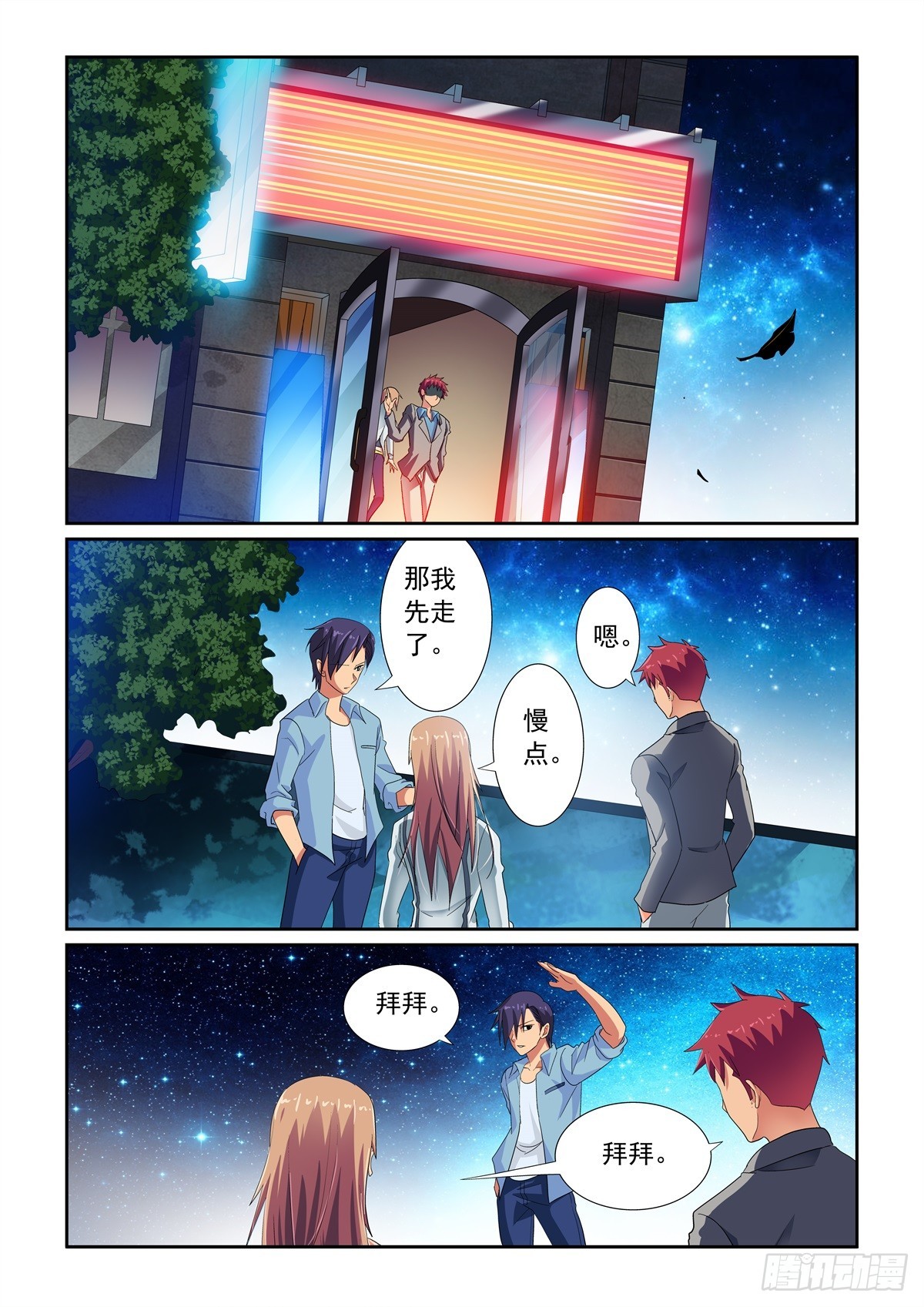 《双栖迷宫》第27话 第7页