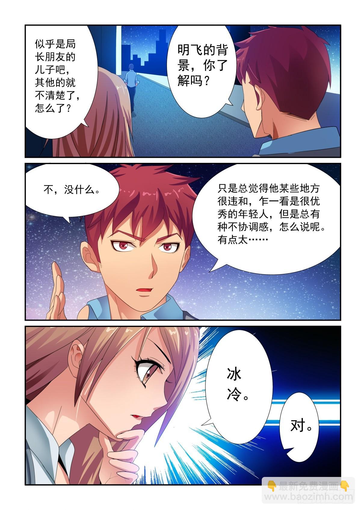 《双栖迷宫》第27话 第8页