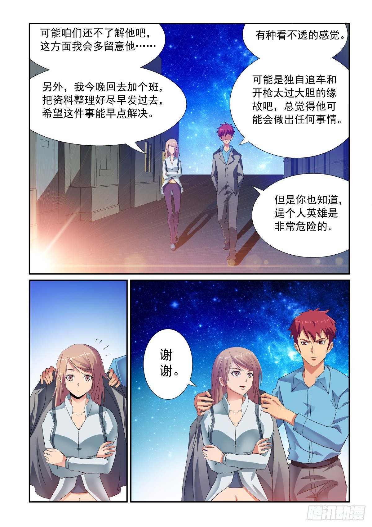 《双栖迷宫》第27话 第9页