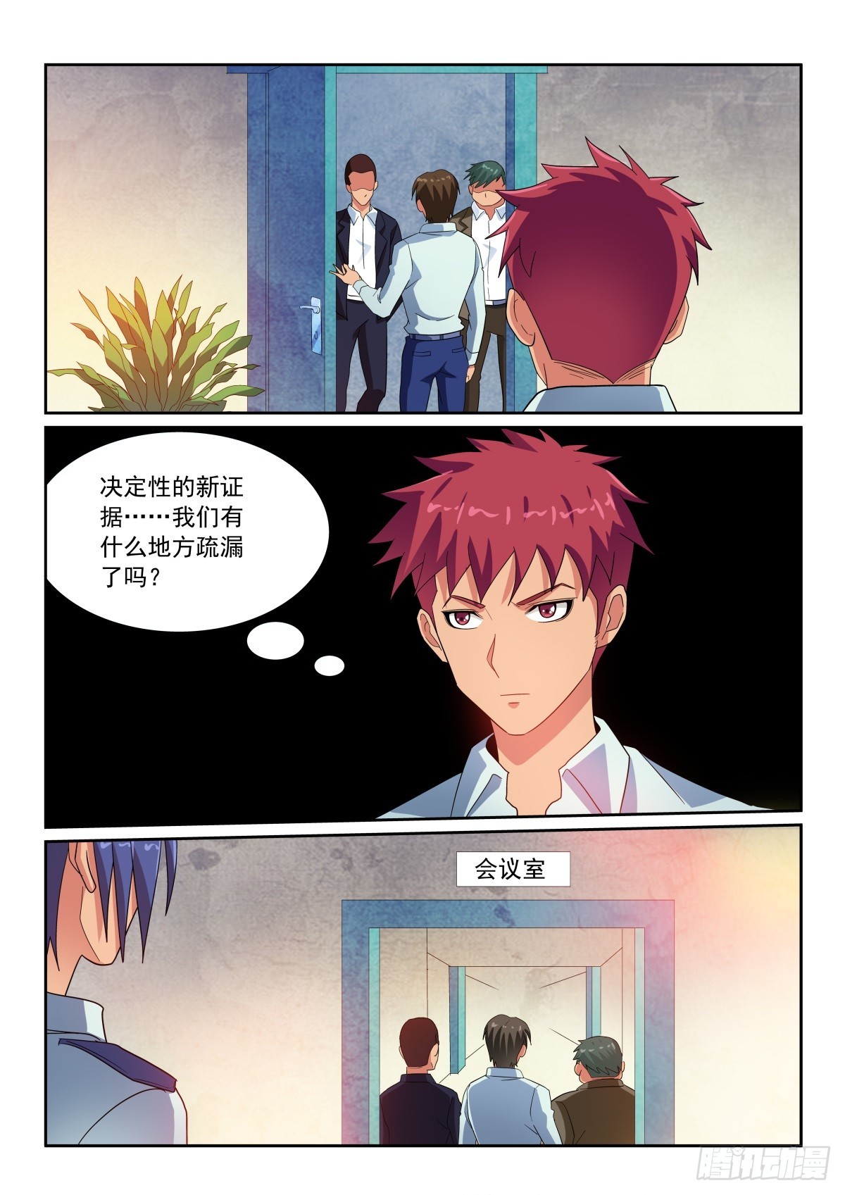 《双栖迷宫》第28话 第11页