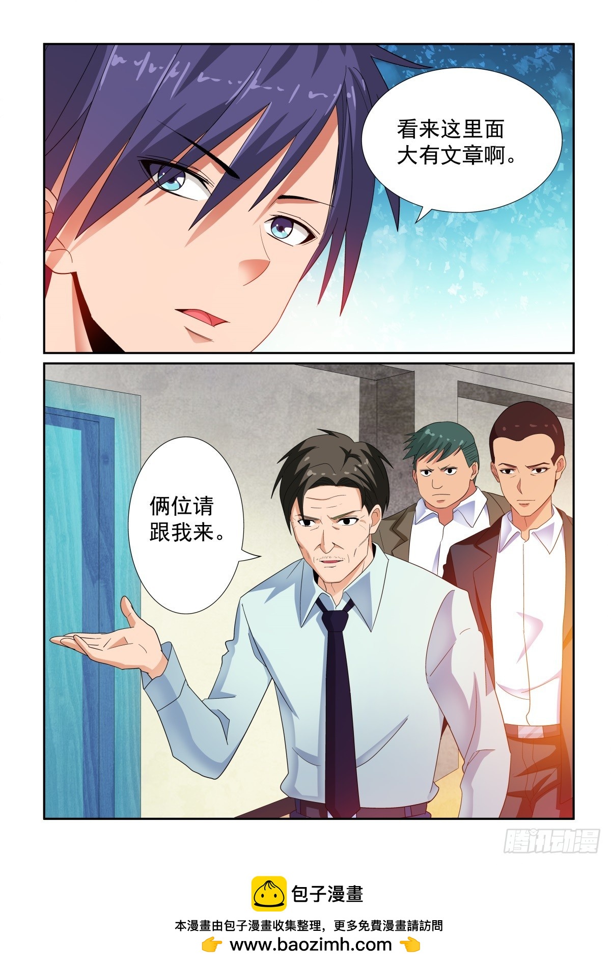 《双栖迷宫》第28话 第12页