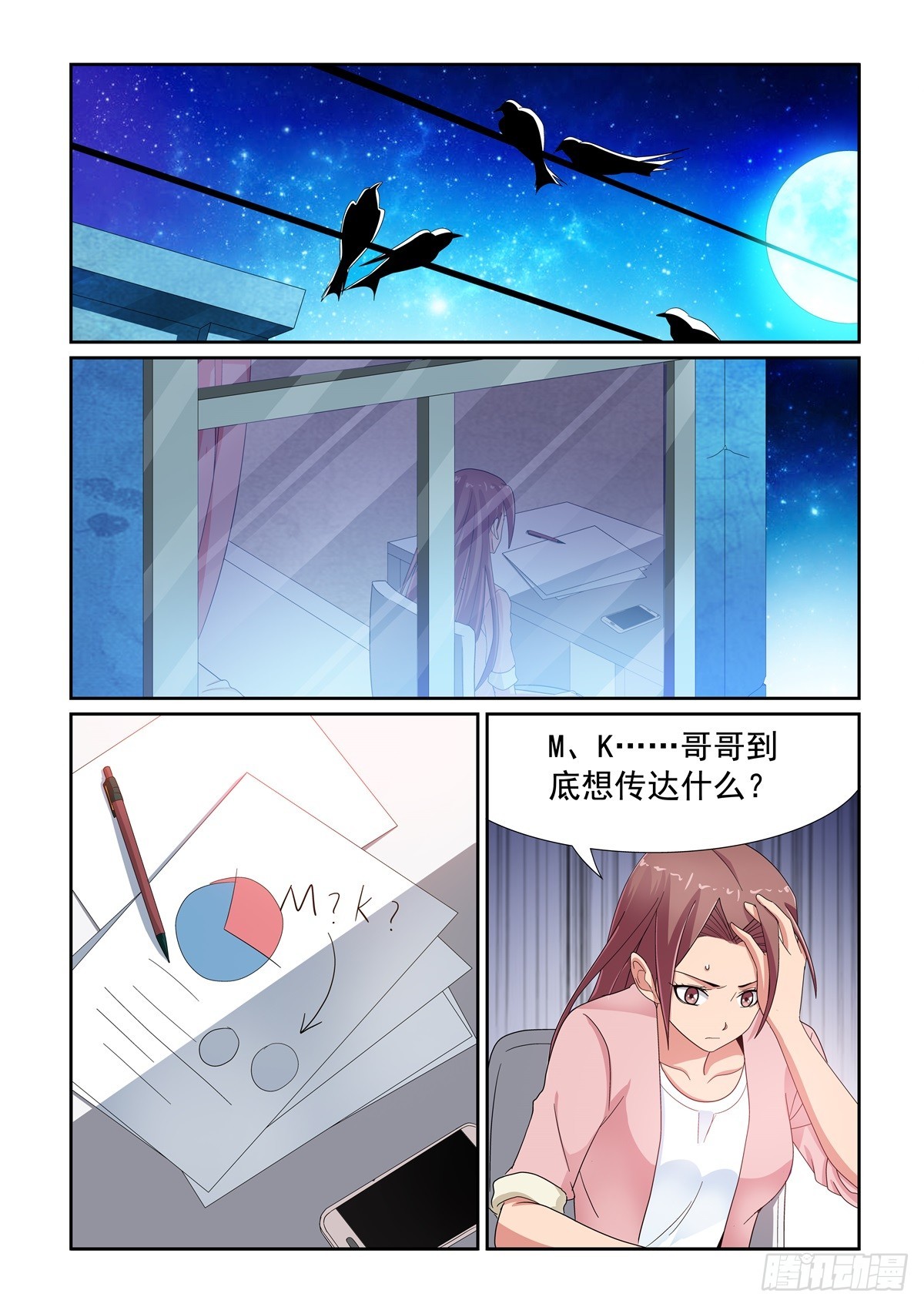 《双栖迷宫》第28话 第1页
