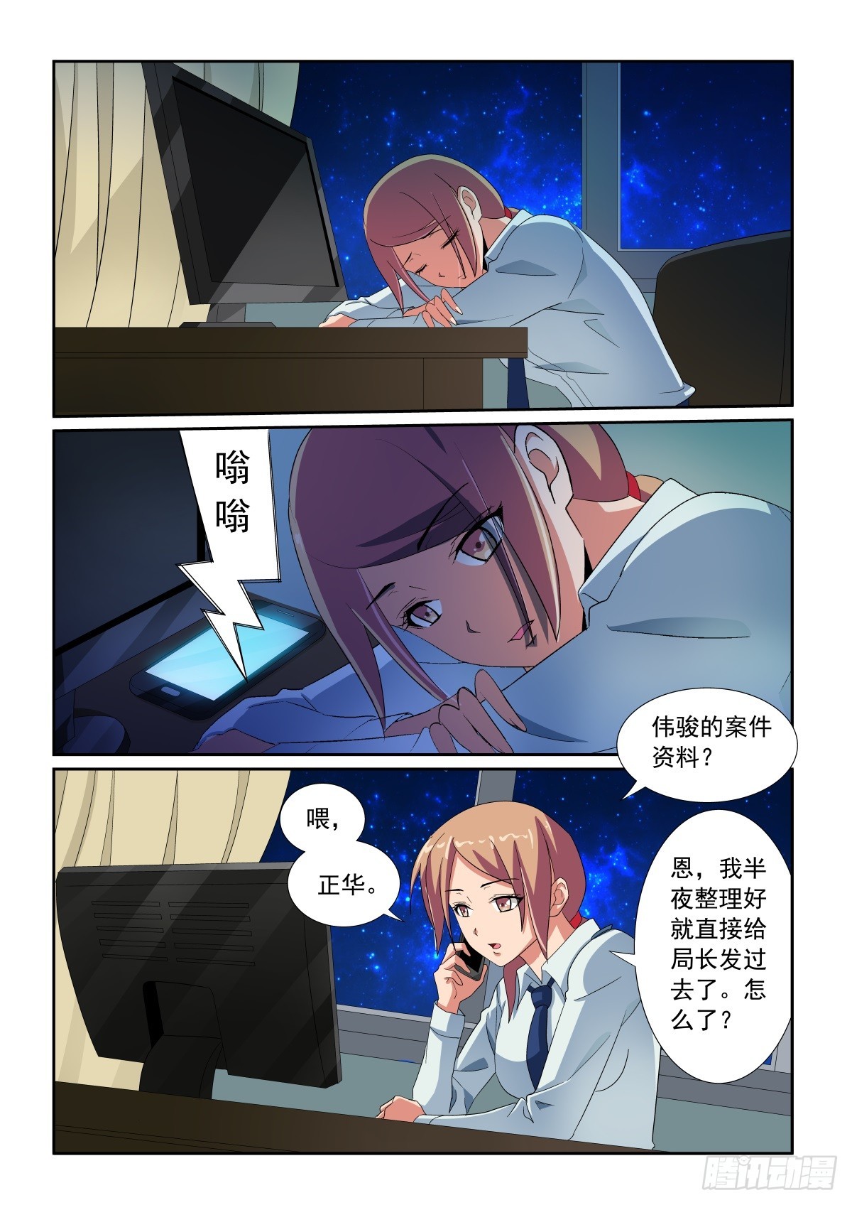 《双栖迷宫》第28话 第3页