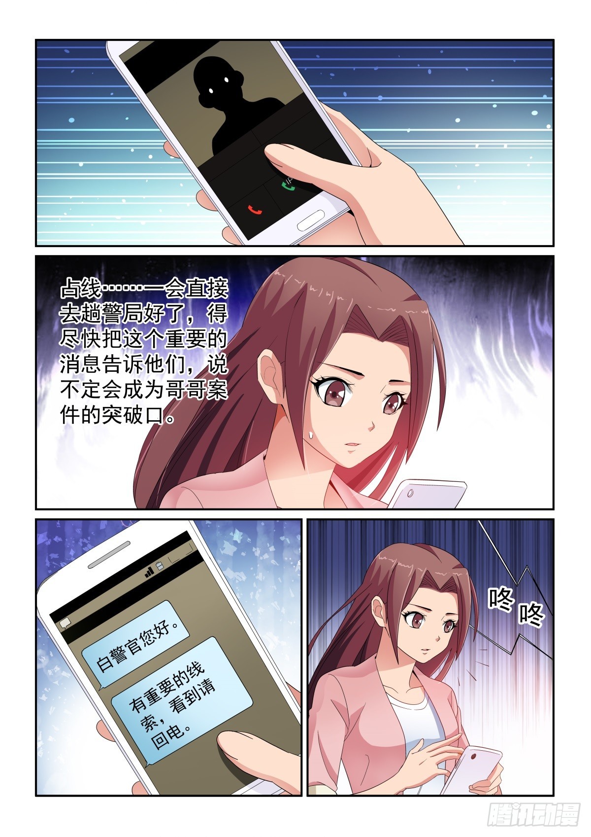 《双栖迷宫》第28话 第5页