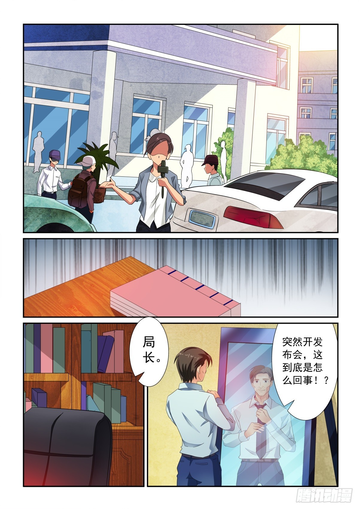 《双栖迷宫》第28话 第7页