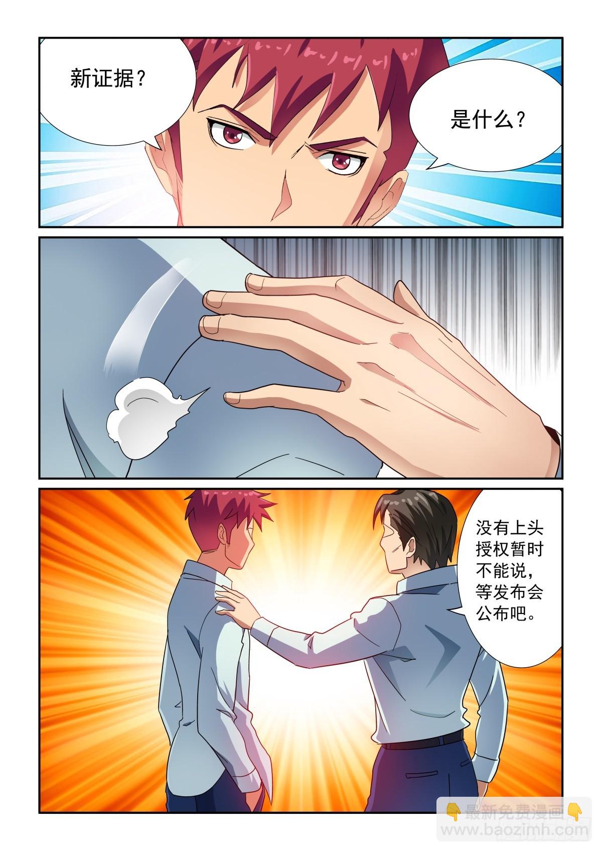 《双栖迷宫》第28话 第9页