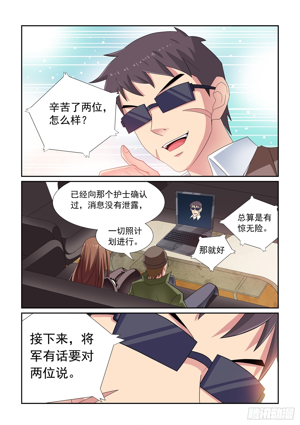 《双栖迷宫》第26话 第10页
