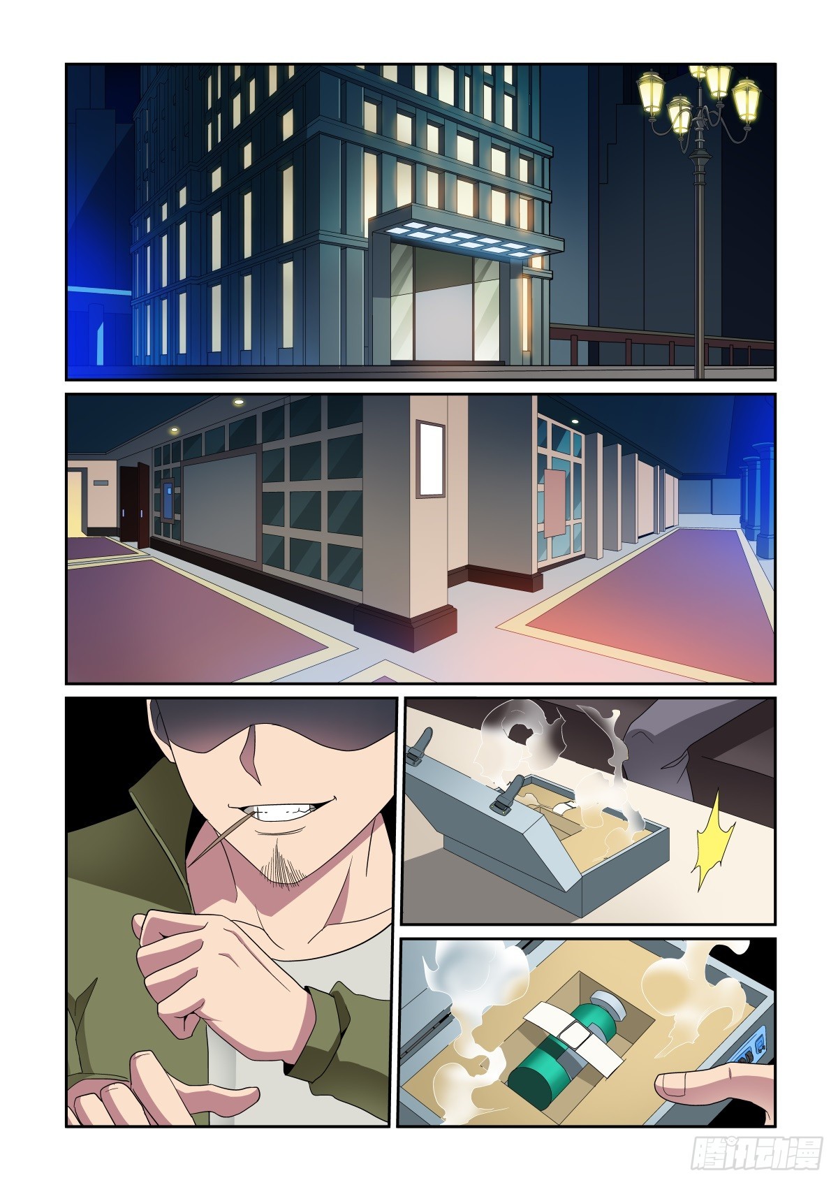 《双栖迷宫》第26话 第1页