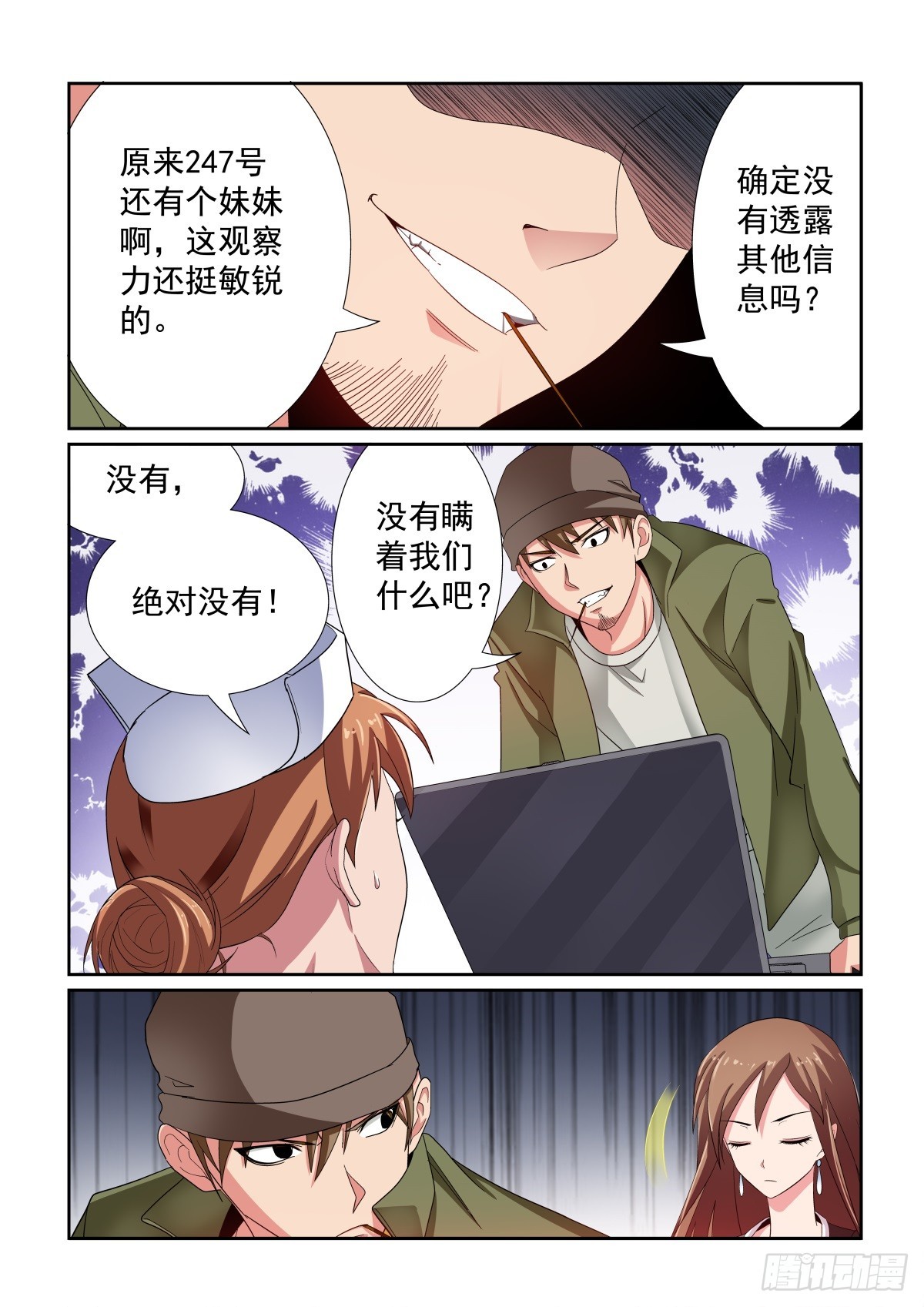 《双栖迷宫》第26话 第5页
