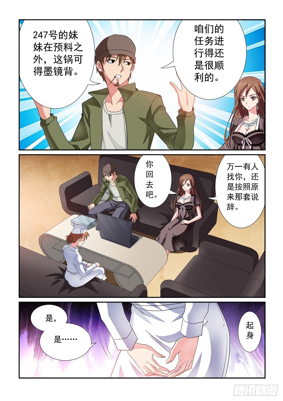《双栖迷宫》第26话 第6页