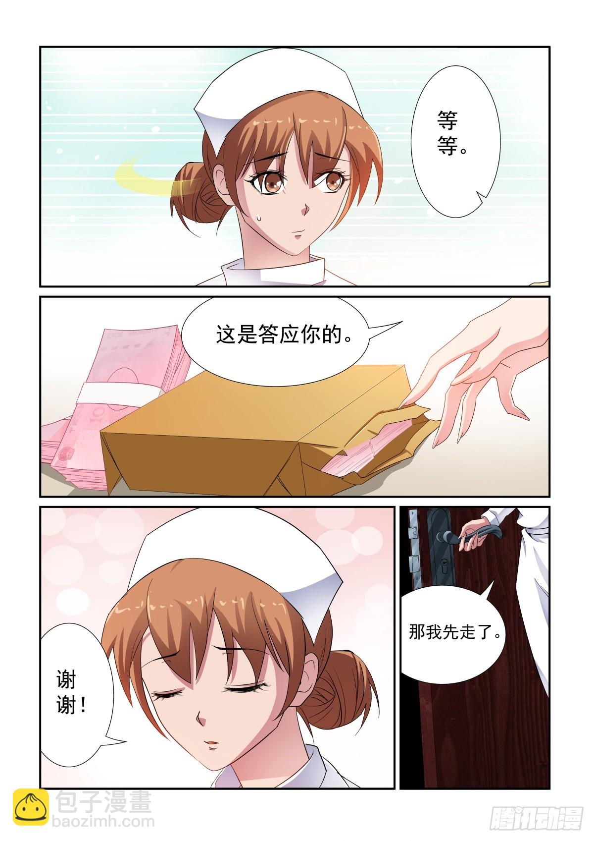 《双栖迷宫》第26话 第7页