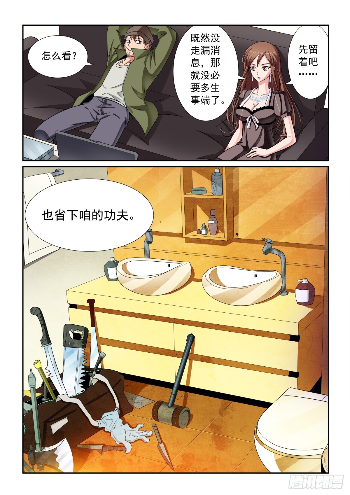 《双栖迷宫》第26话 第8页