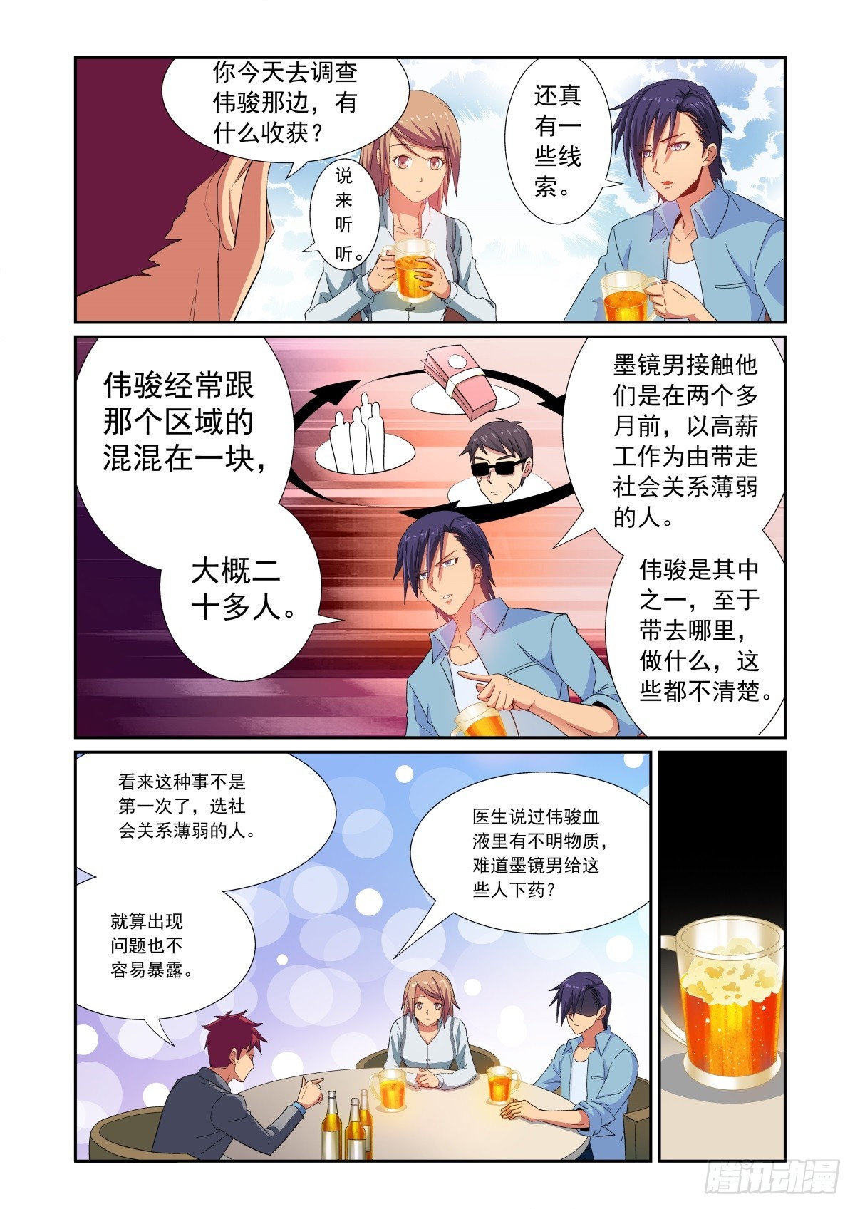 《双栖迷宫》第25话 第4页