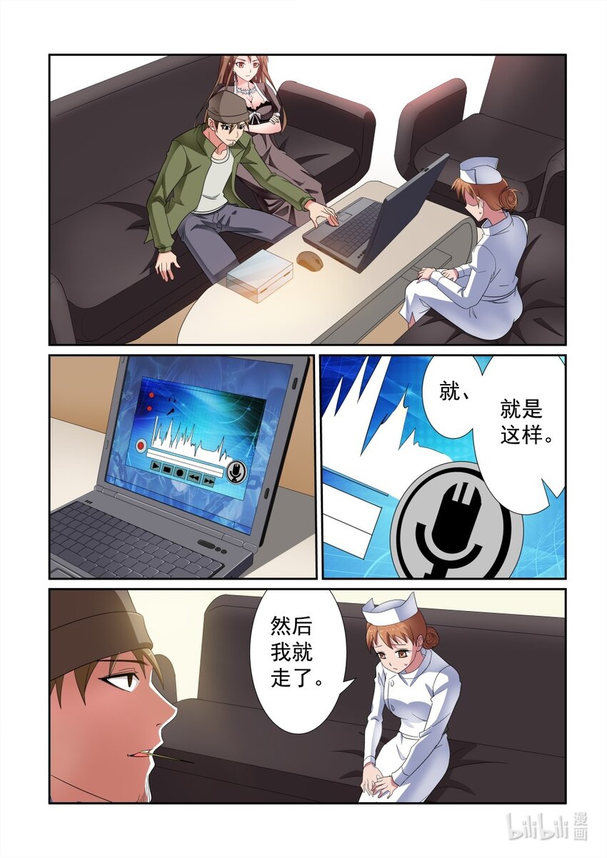 《双栖迷宫》026 第26话 第4页