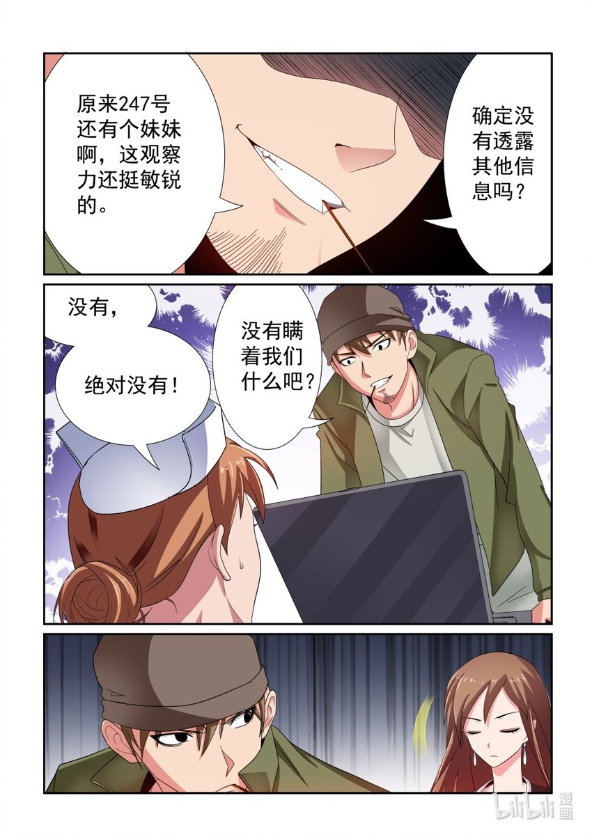 《双栖迷宫》026 第26话 第5页