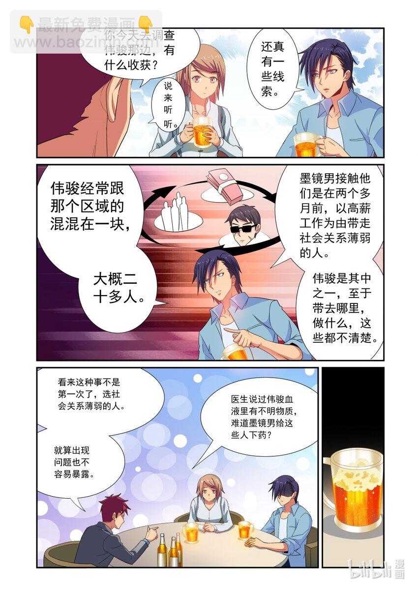 《双栖迷宫》025 第25话 第4页