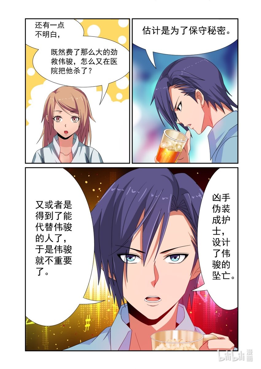 《双栖迷宫》025 第25话 第7页