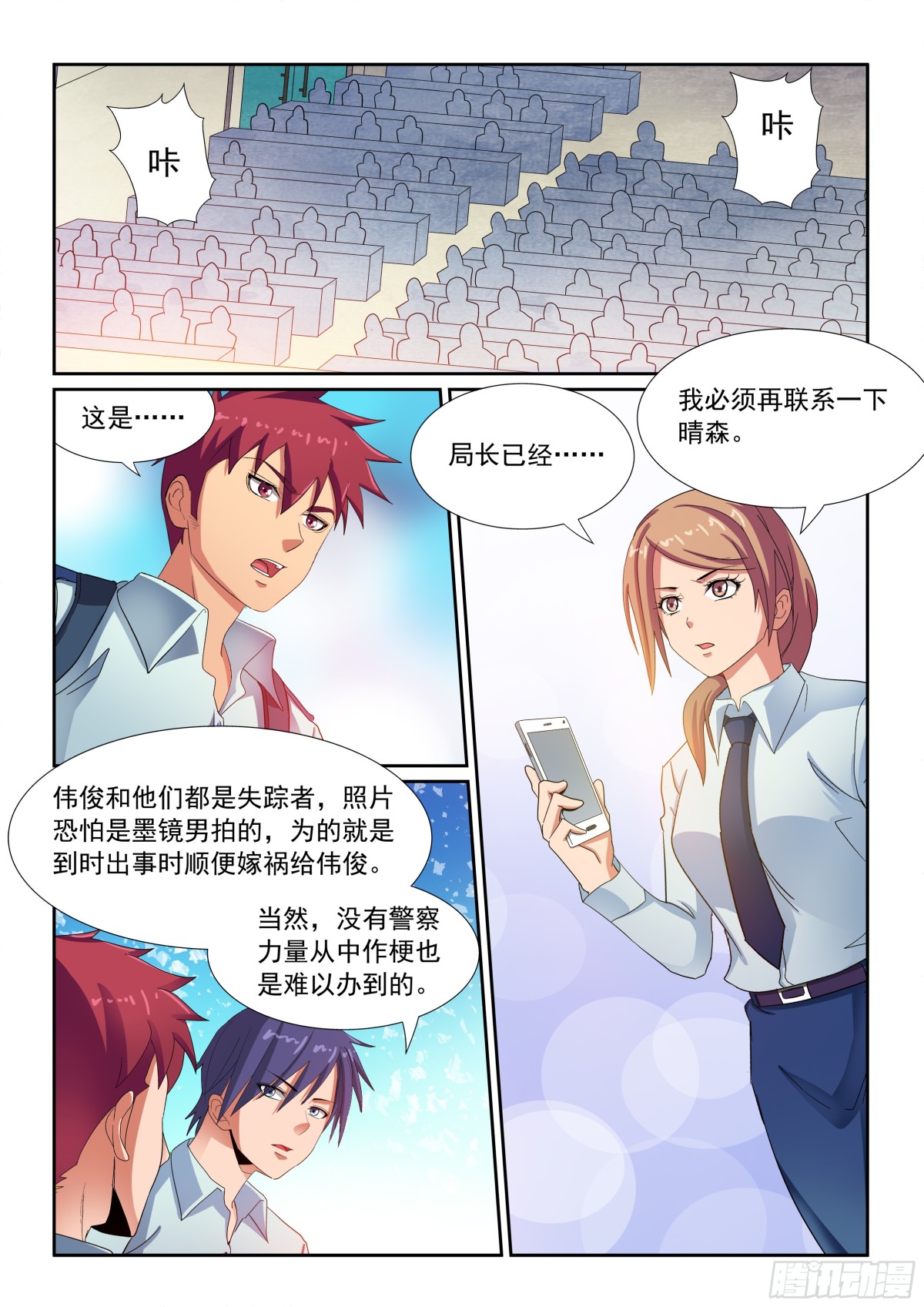《双栖迷宫》第30话 第11页