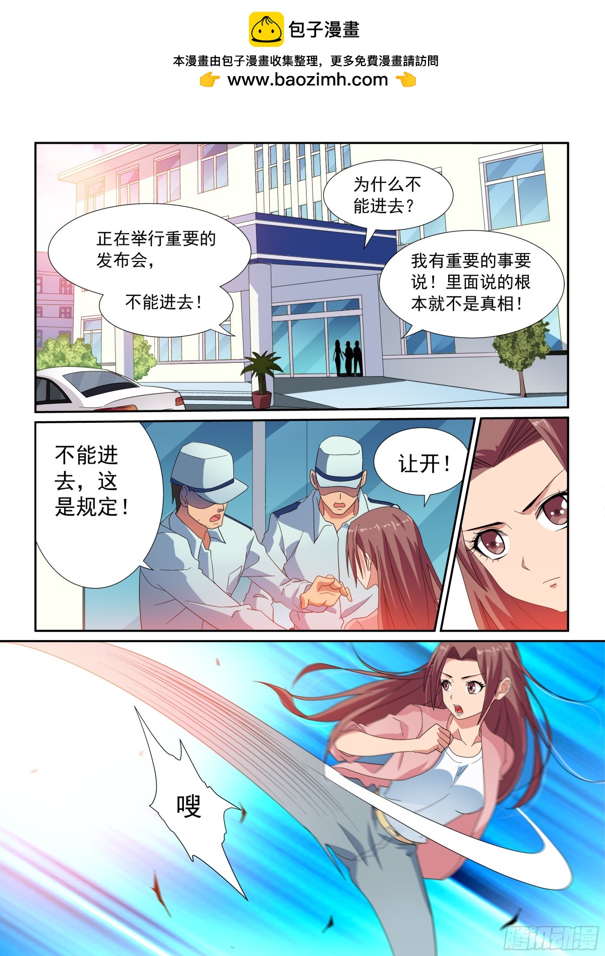 《双栖迷宫》第30话 第13页