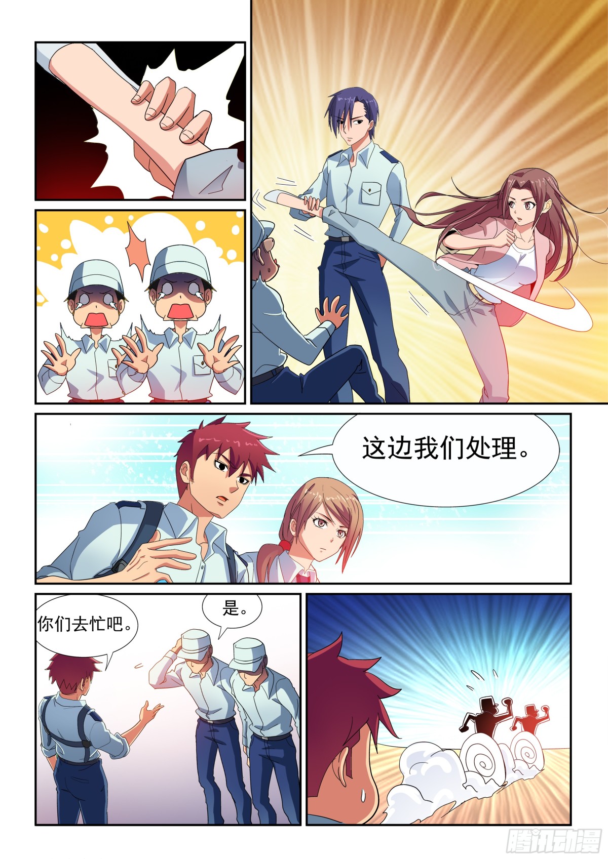 《双栖迷宫》第30话 第14页