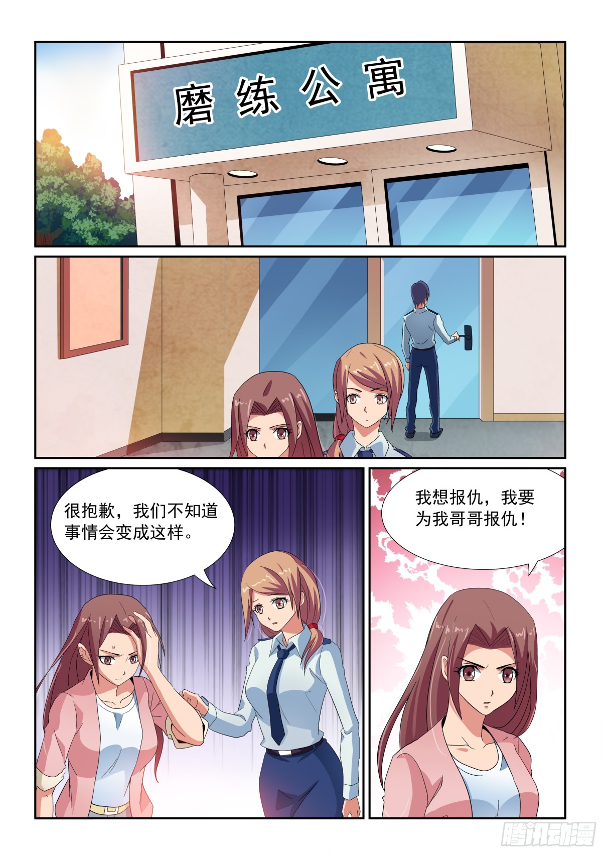 《双栖迷宫》第30话 第16页