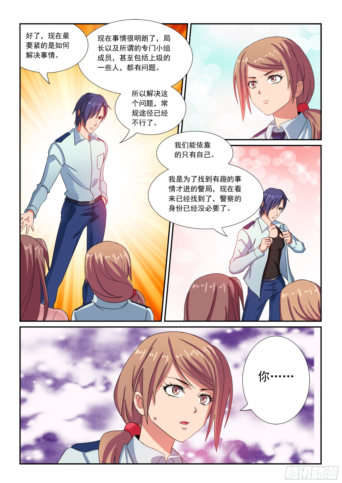 《双栖迷宫》第30话 第17页
