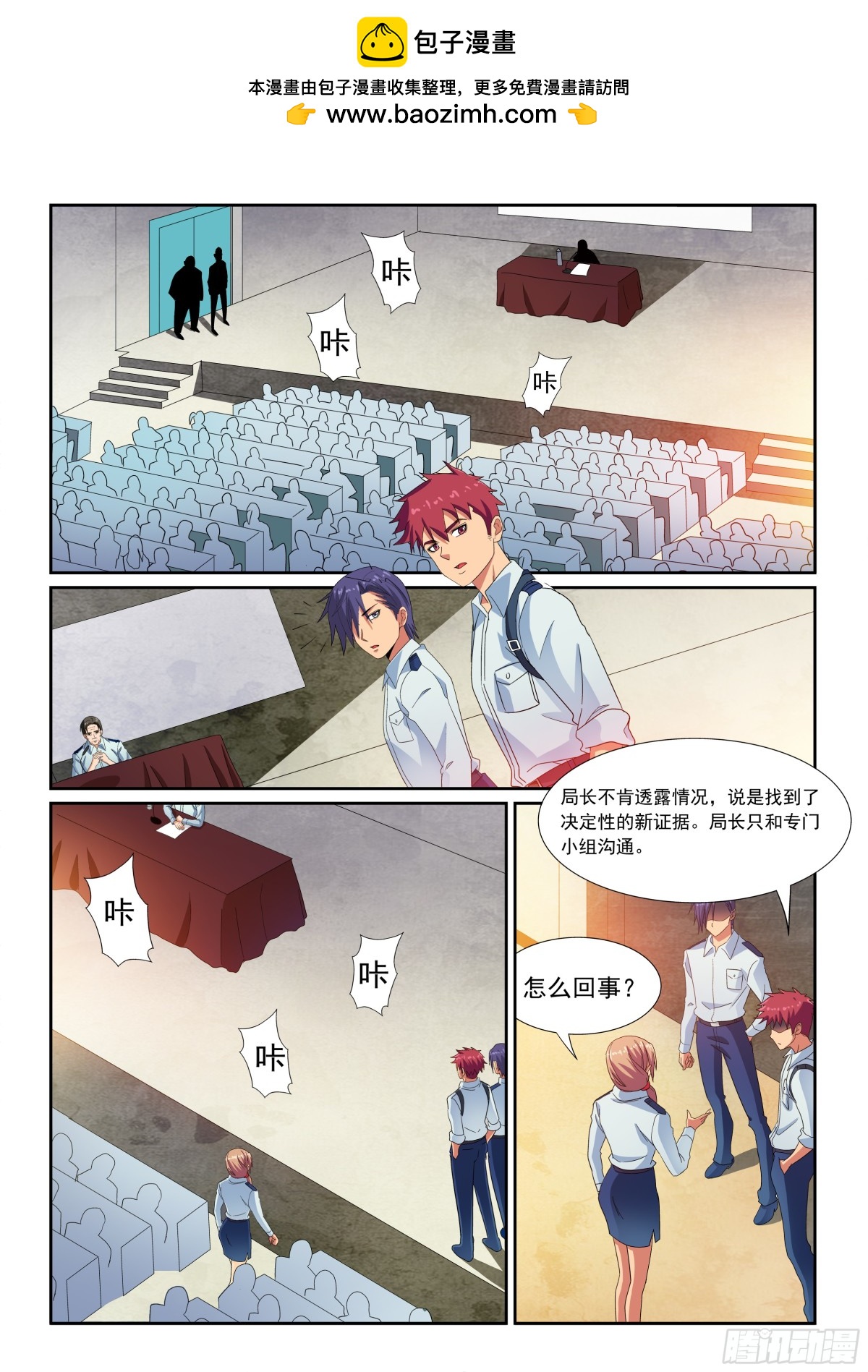 《双栖迷宫》第30话 第2页