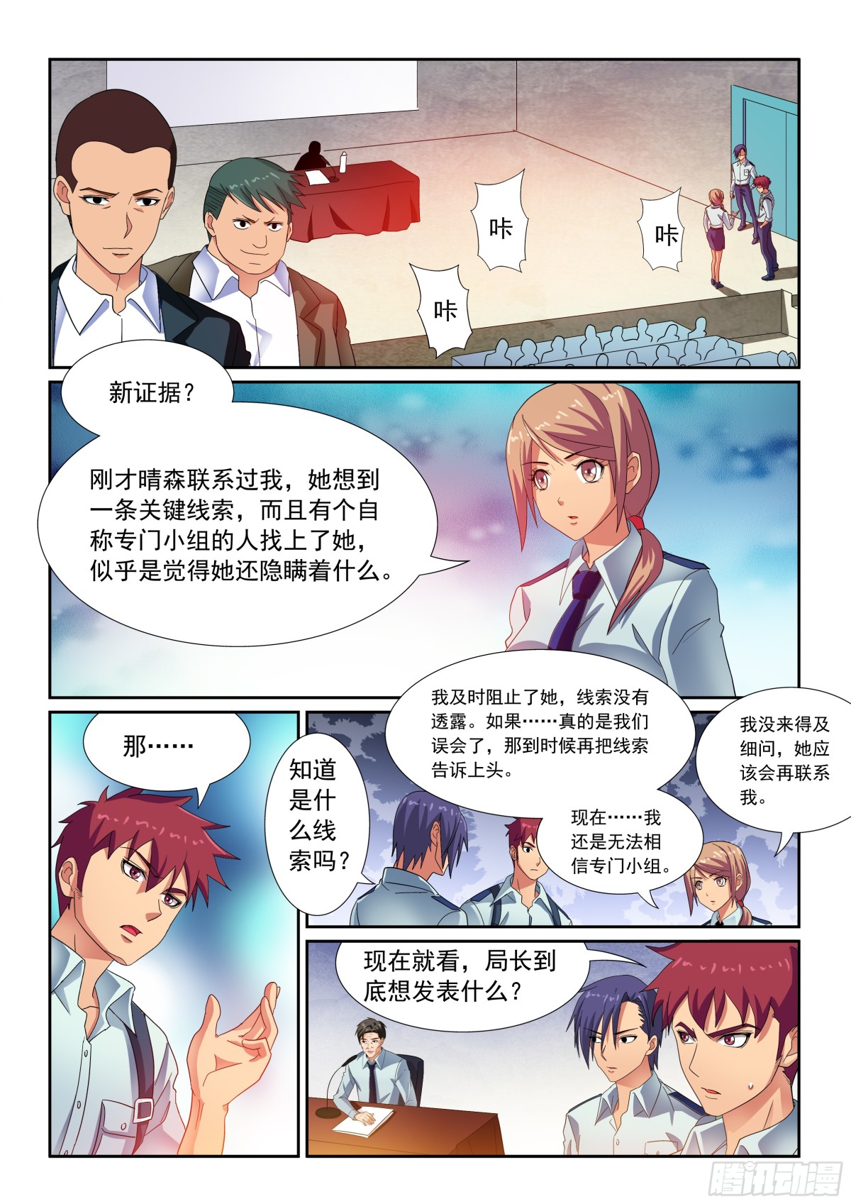 《双栖迷宫》第30话 第3页