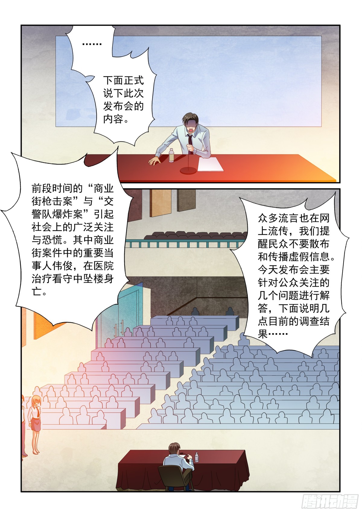 《双栖迷宫》第30话 第4页