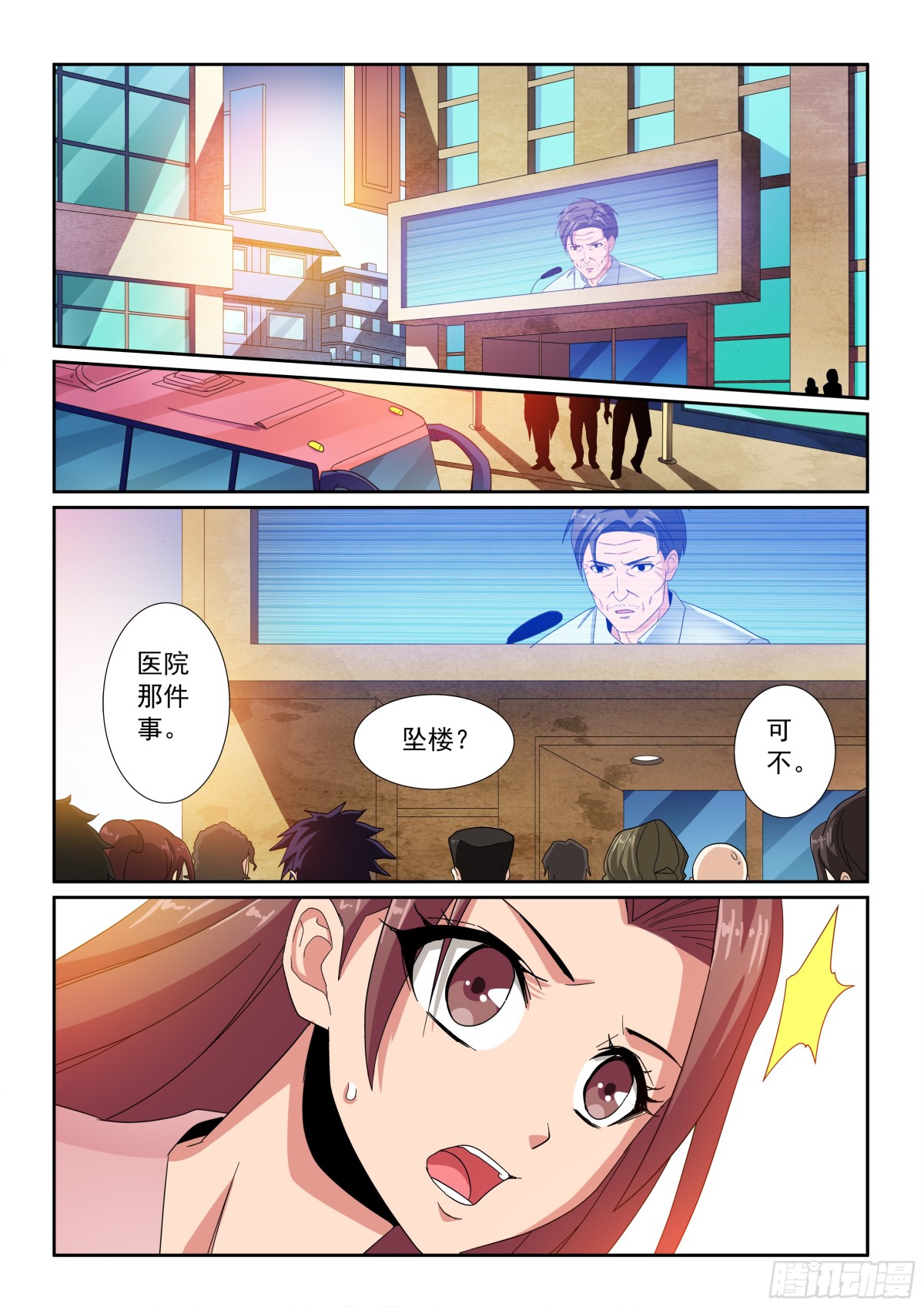 《双栖迷宫》第30话 第5页